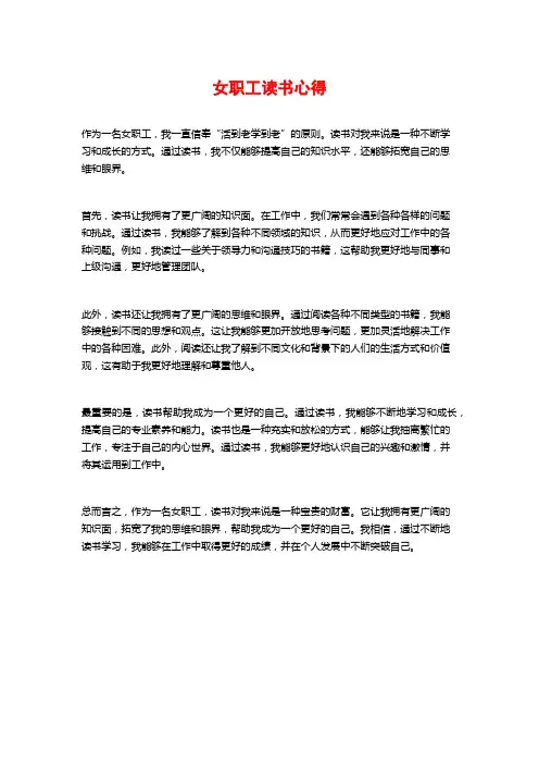 女职工读书心得