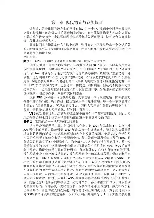 第一章 现代物流与设施规划