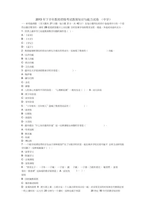 2013年下半年《教育知识与能力》真题及答案
