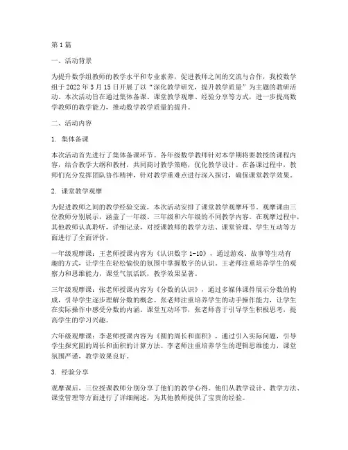 数学组教研活动简报文案(3篇)