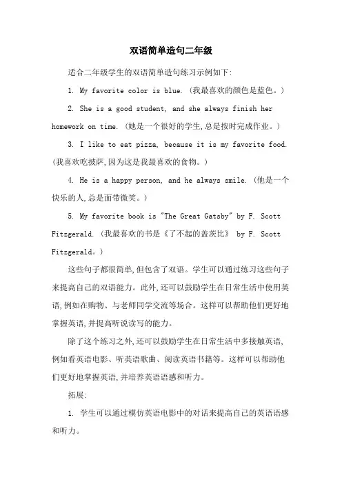 双语简单造句二年级