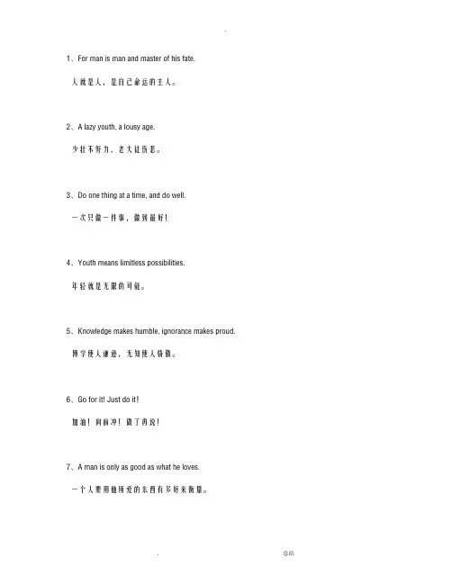 英文精美100句励志名言(有译文)