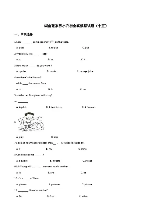 六年级下册英语试题：2019湖南张家界小升初全真模拟试卷(十五)湘少版_含答案