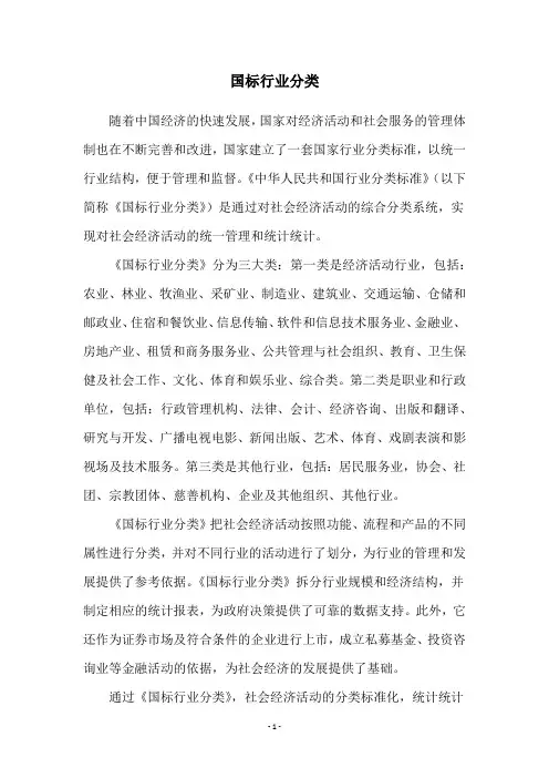 国标行业分类