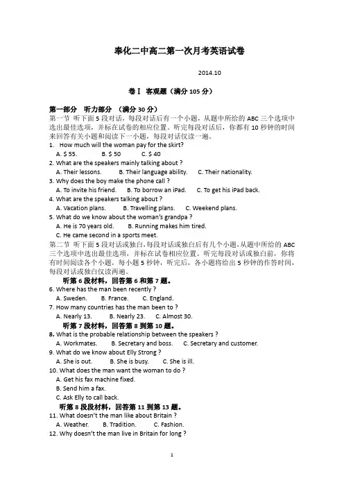 浙江省奉化二中2014-2015学年高二上学期期中考试英语试题 Word版含答案