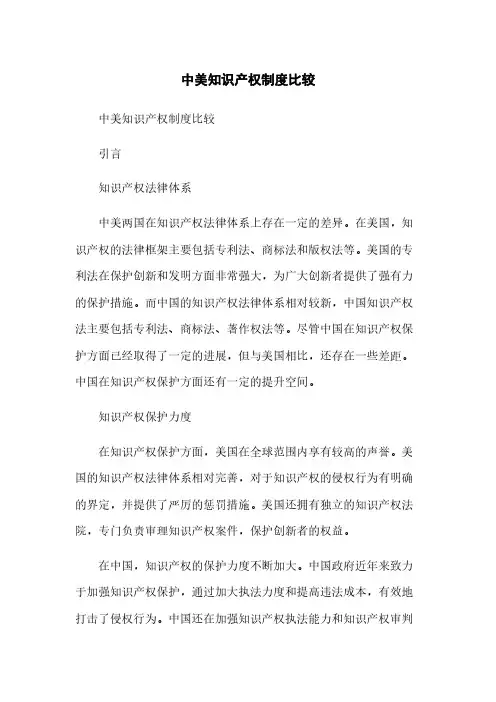 中美知识产权制度比较