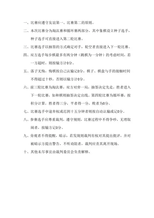 棋类比赛规则