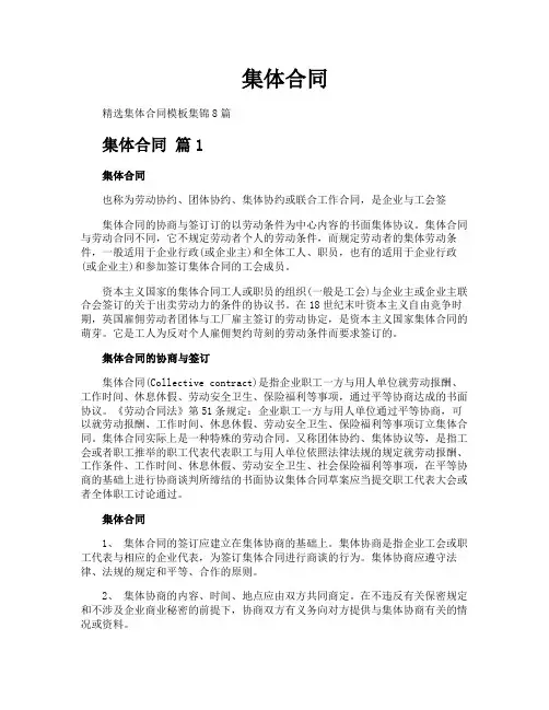 集体合同-专业文档!