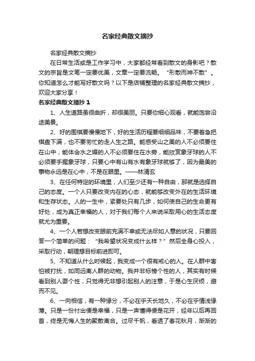 名家经典散文摘抄
