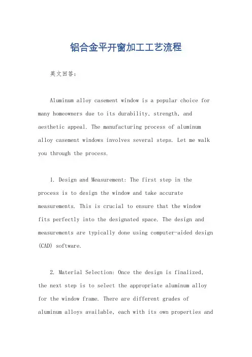 铝合金平开窗加工工艺流程