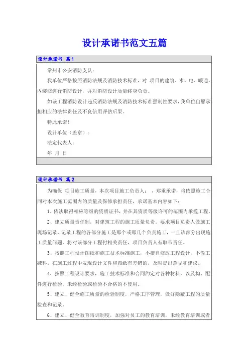 设计承诺书范文五篇