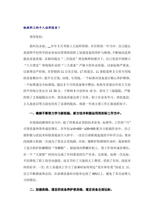 铁路职工的个人述职报告3篇