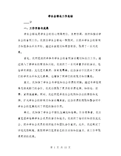 学生会部长工作总结（5篇）