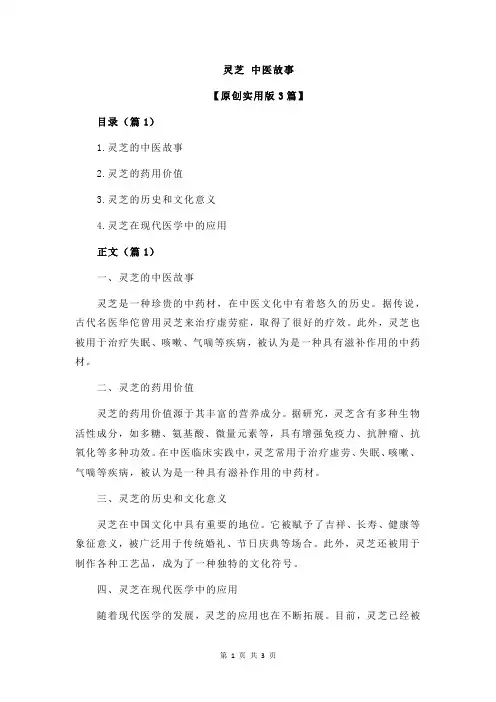 灵芝 中医故事