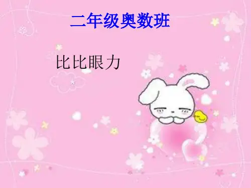 二年级举一反三比比眼力