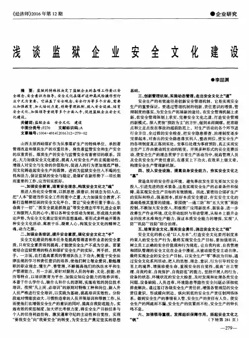 浅谈监狱企业安全文化建设