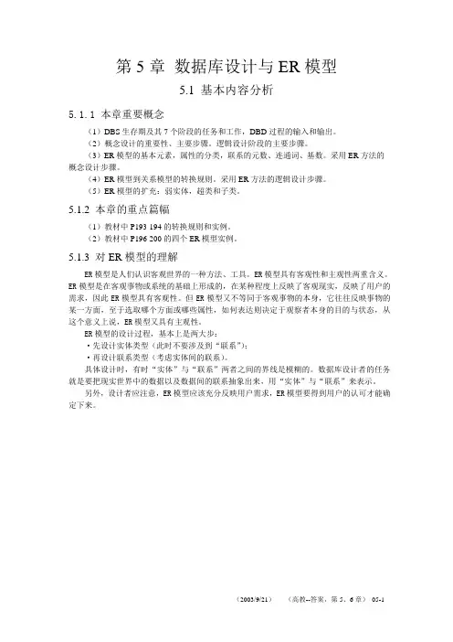 数据库设计第五章(高教版)含课后答案