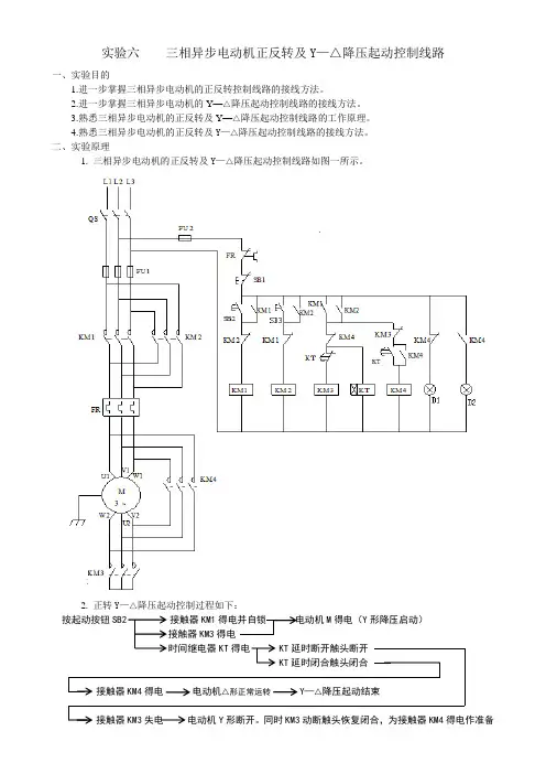 三相异步电动机正反转及Y降压起动控制线路