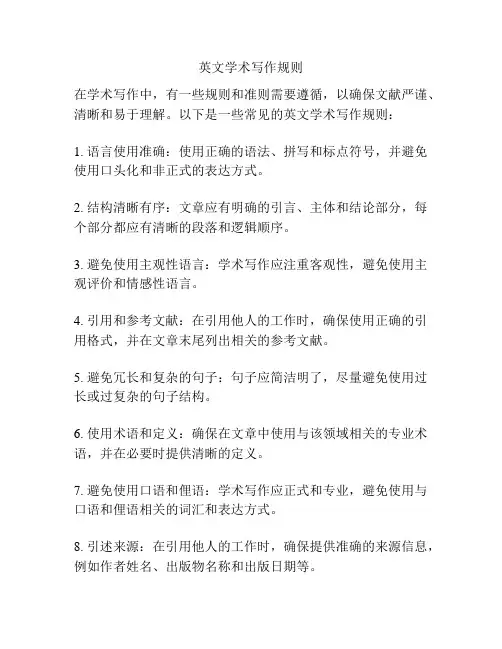 英文学术写作规则