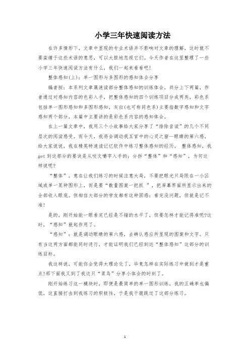 小学三年快速阅读方法