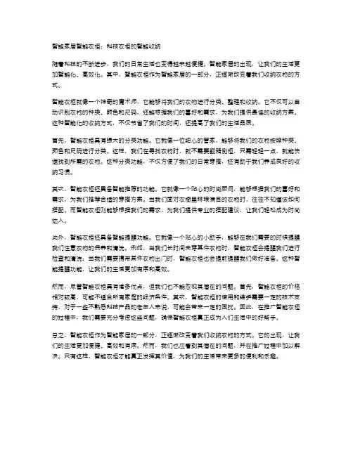 智能家居智能衣柜：科技衣柜的智能收纳