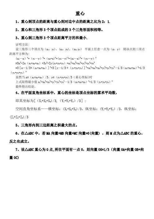 三角形五心性质概念整理(超全)