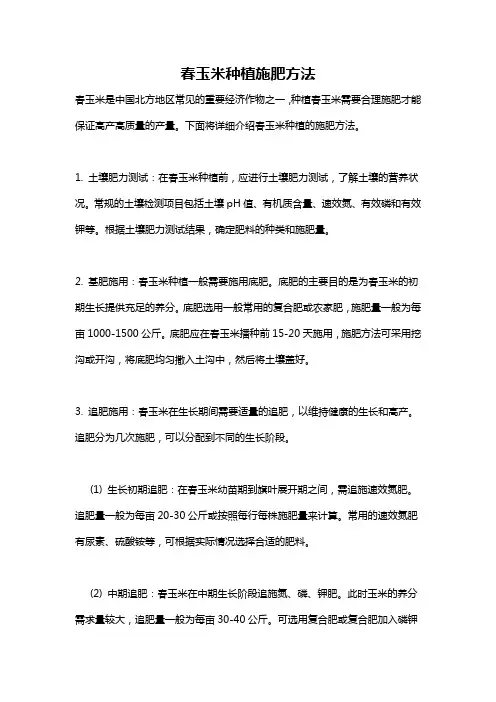 春玉米种植施肥方法