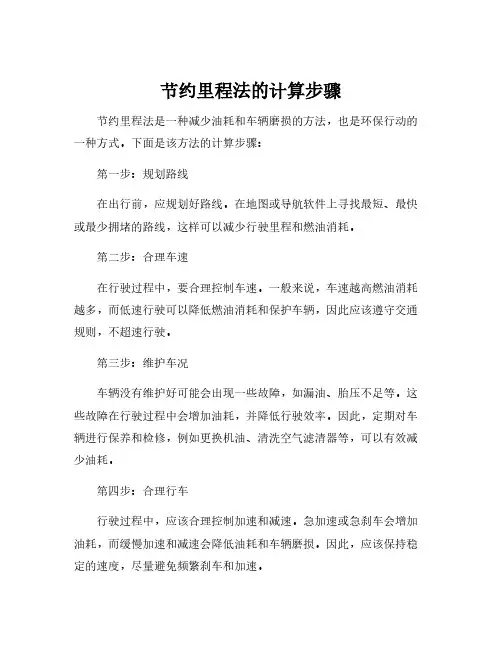 节约里程法的计算步骤