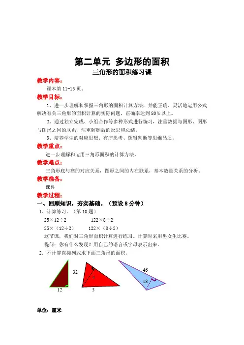(完整版)-小学数学五年级第3课时 三角形的面积练习课