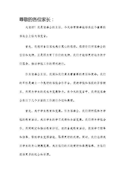 家委会主任发言稿