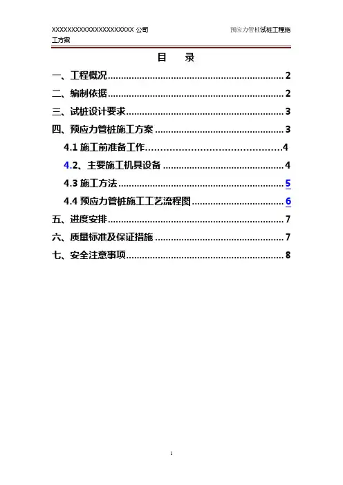 预应力管桩 试桩施工方案