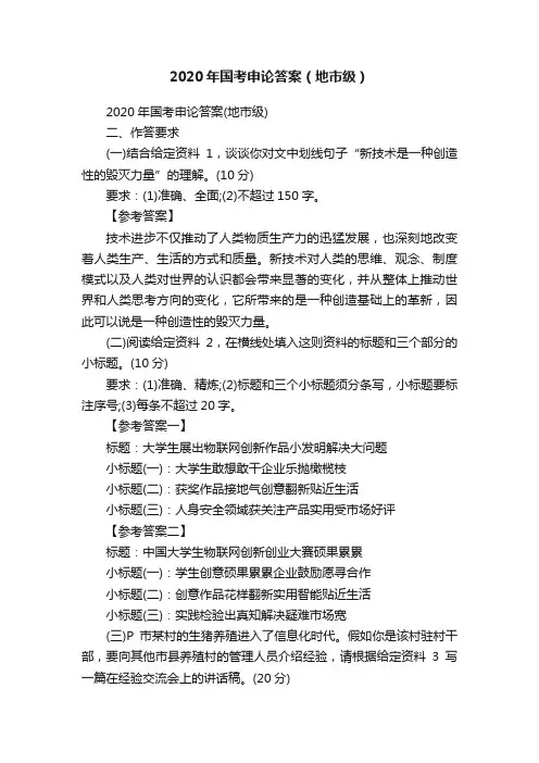 2020年国考申论答案（地市级）