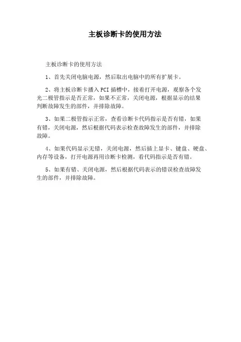 主板诊断卡的使用方法