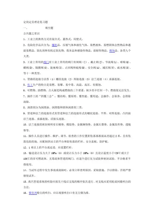 德士古试题