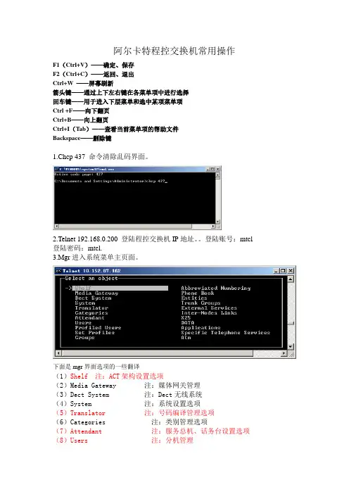 阿尔卡特OXE-PBX操作