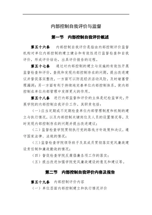 行政事业单位内部控制自我评价与监督模板