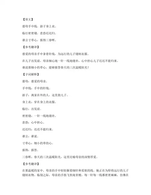 初中文言文参考翻译字词