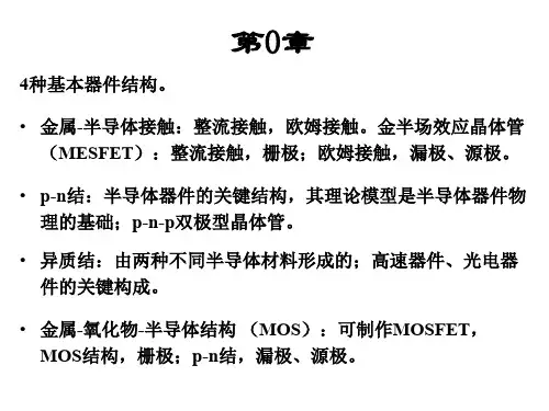 半导体总复习