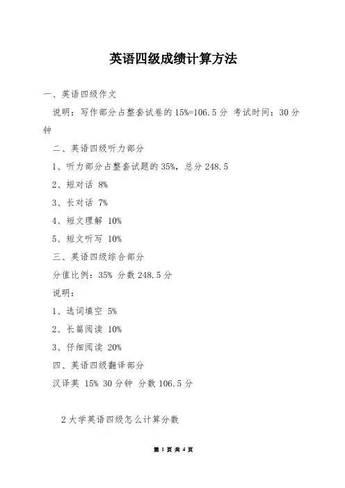 英语四级成绩计算方法