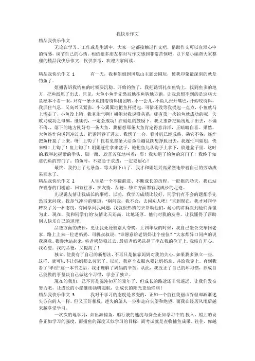 我快乐作文