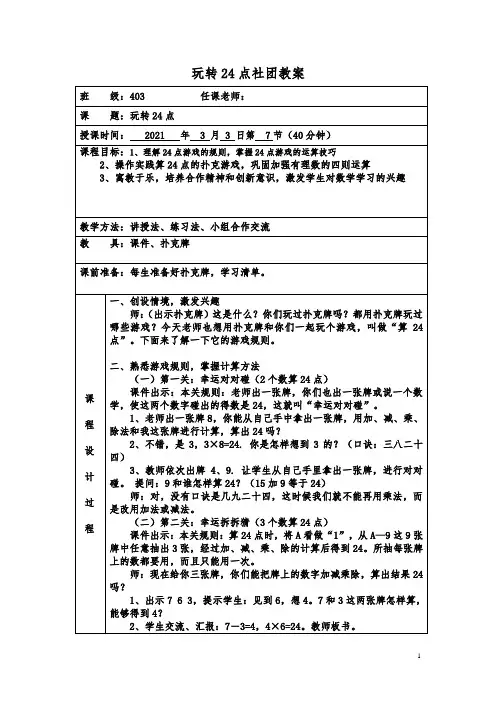 玩转24点教案2
