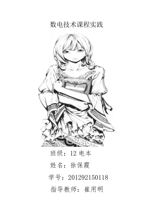 用74L161构成模14加法计数器(置数法)