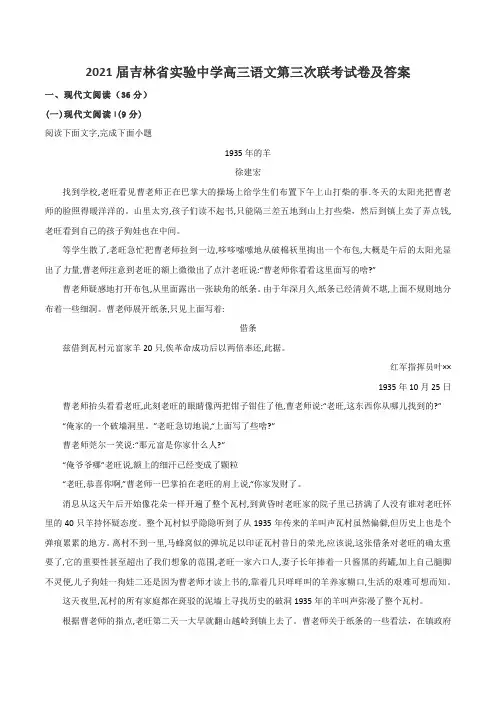 2021届吉林省实验中学高三语文第三次联考试卷及答案