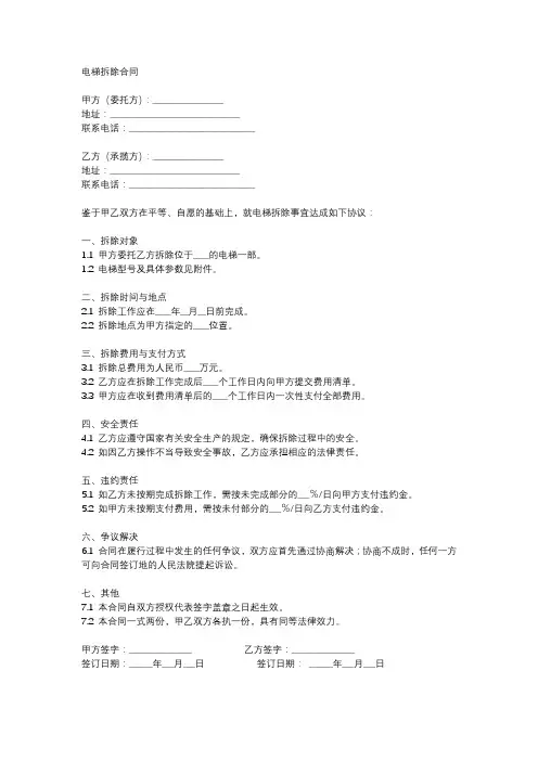 电梯拆除合同简易版