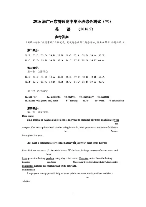 2016届广州市高三英语综合测试(三)答案