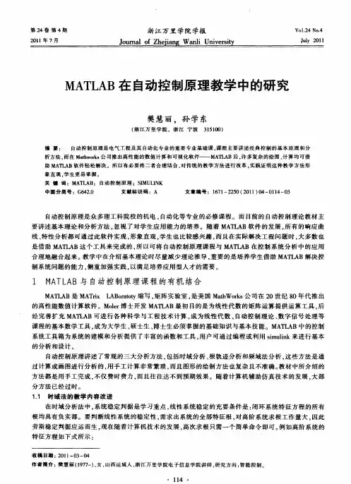 MATLAB在自动控制原理教学中的研究