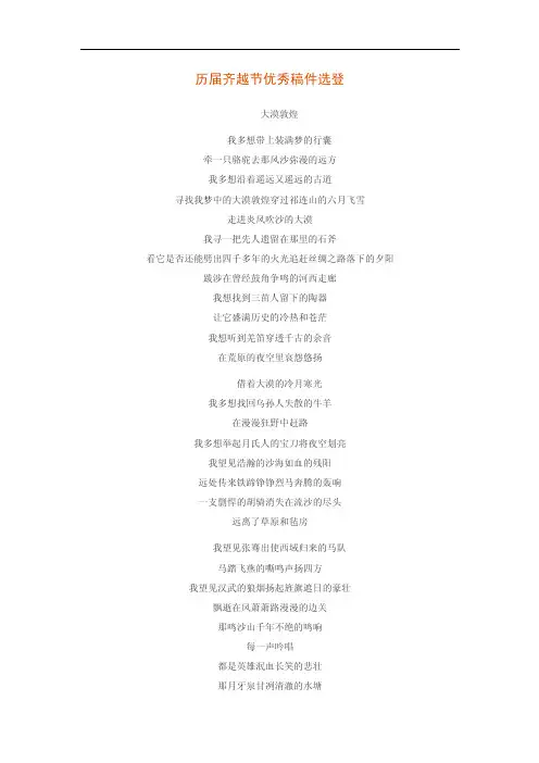 历届齐越节优秀稿件选登