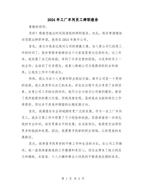 2024年工厂车间员工辞职报告(3篇)