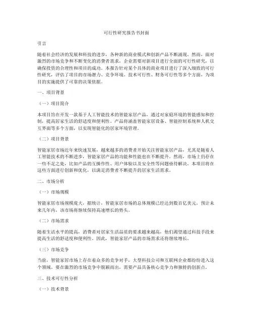 可行性研究报告书封面