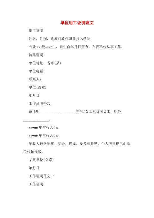 单位用工证明范文